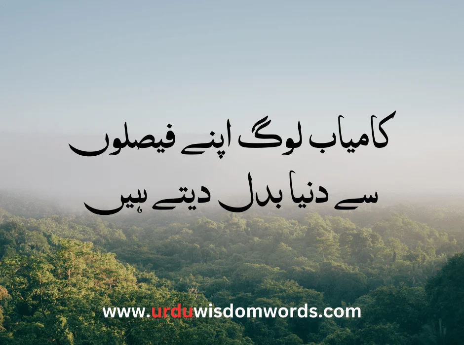 Best Quotes in Urdu