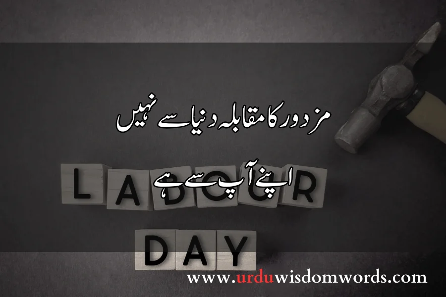 Labour Day Quotes in Urdu