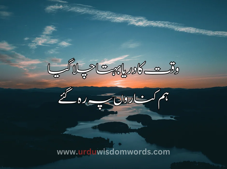 deep quotes in urdu