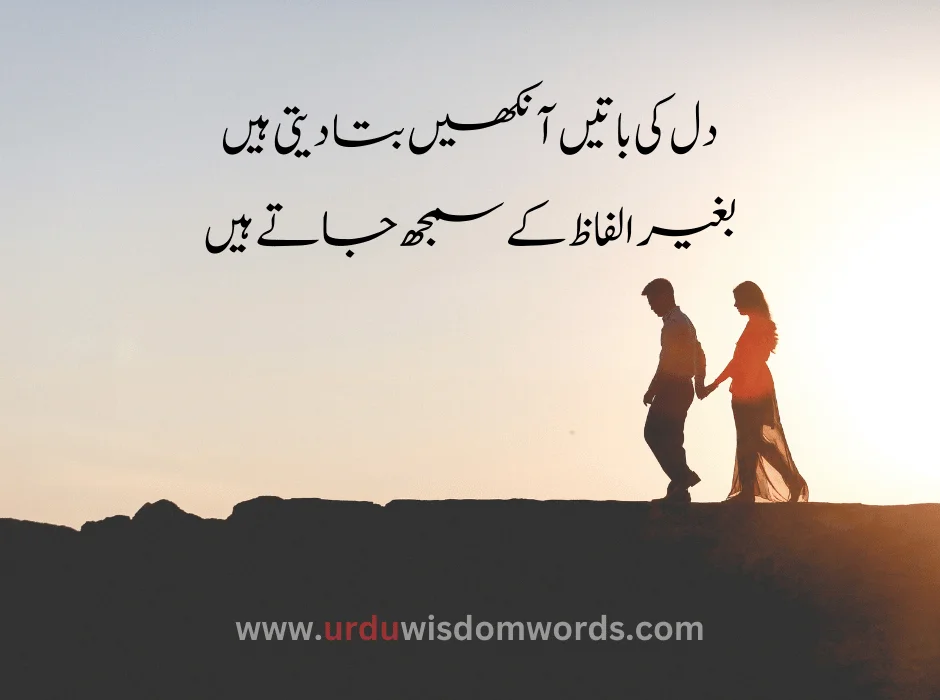 husband wife quotes in urdu