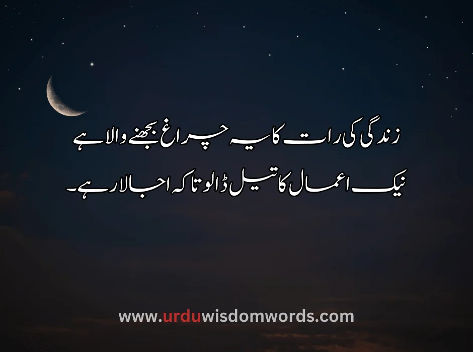 Death Poetry in Urdu