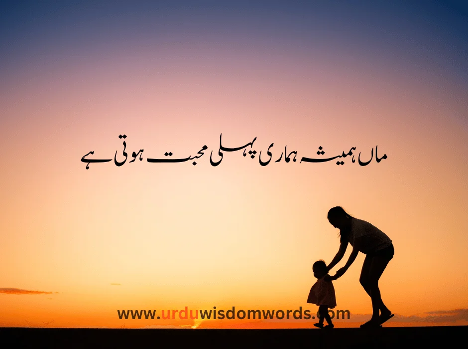 Mother Quotes in Urdu