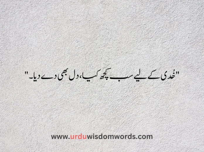 One Line Quotes in Urdu