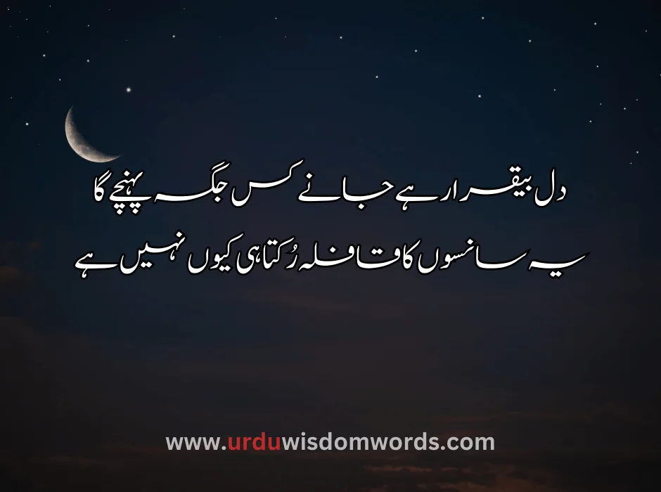 Death shayari in urdu