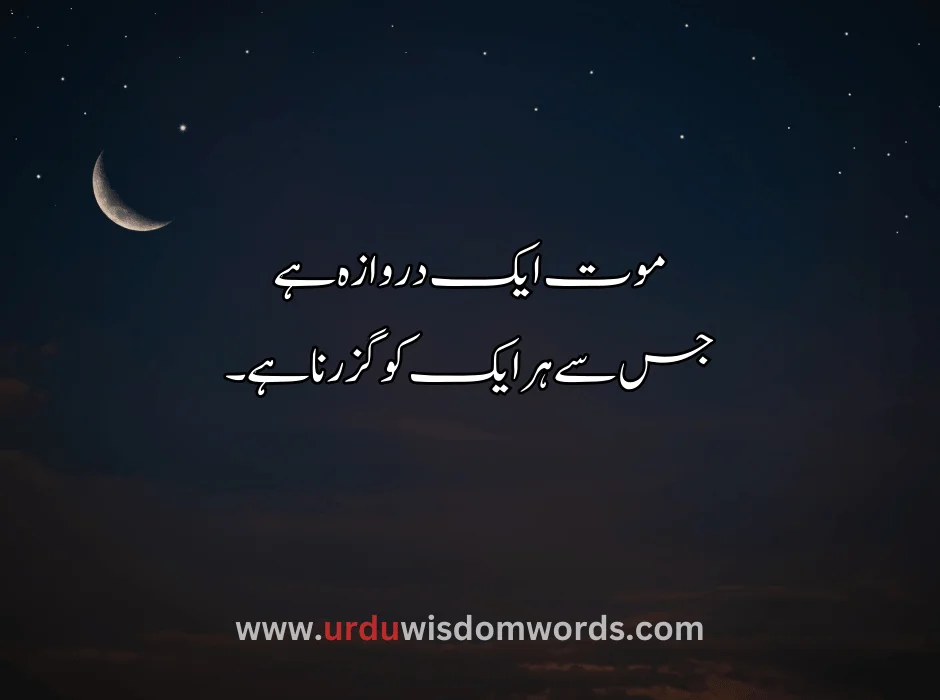 Mout Shayari urdu