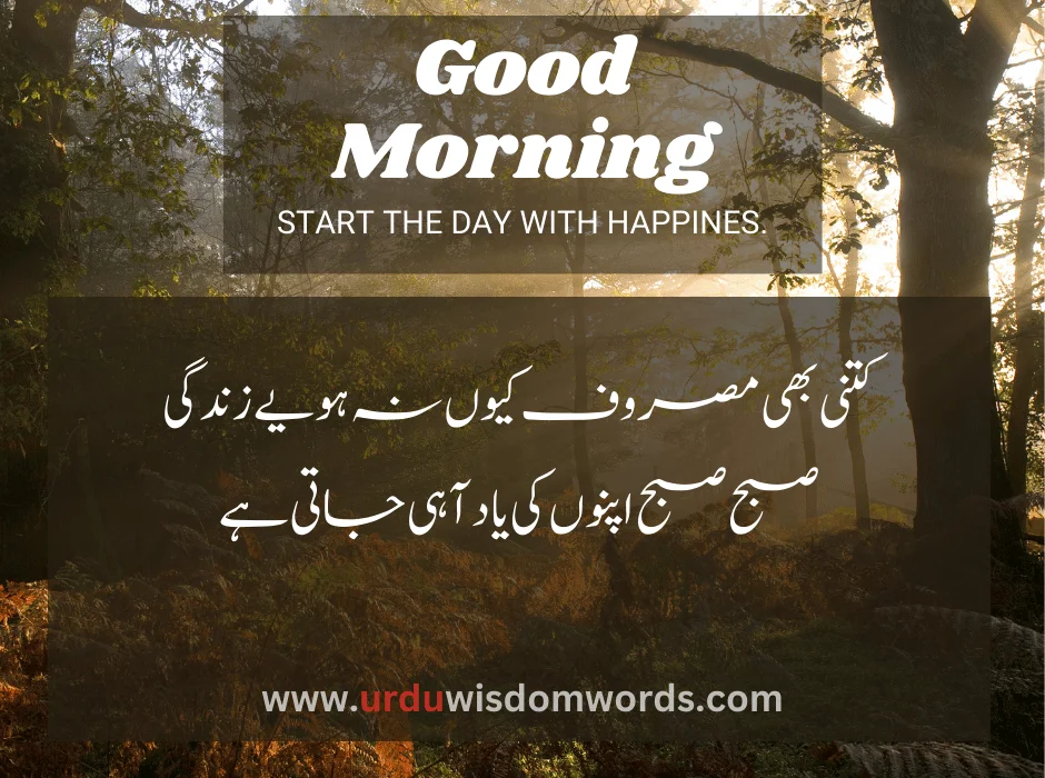 Good morning quotes in Urdu Islamic