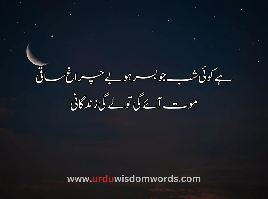 Death Poetry in urdu 2 lines text