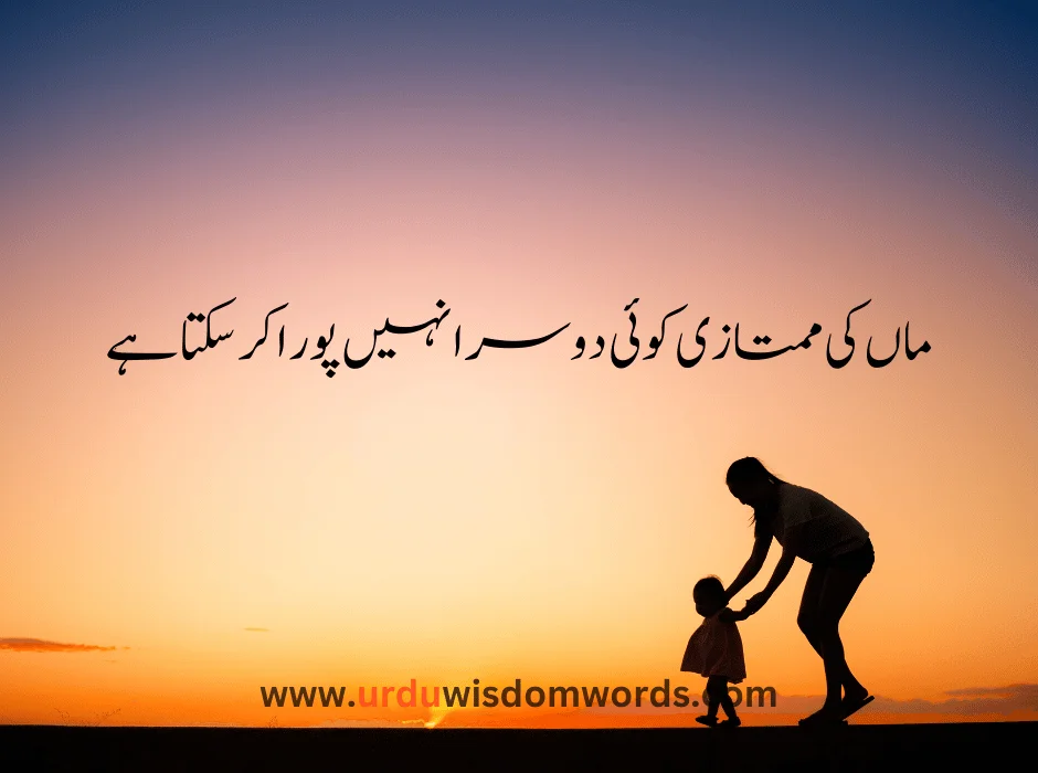 mother quotes in urdu