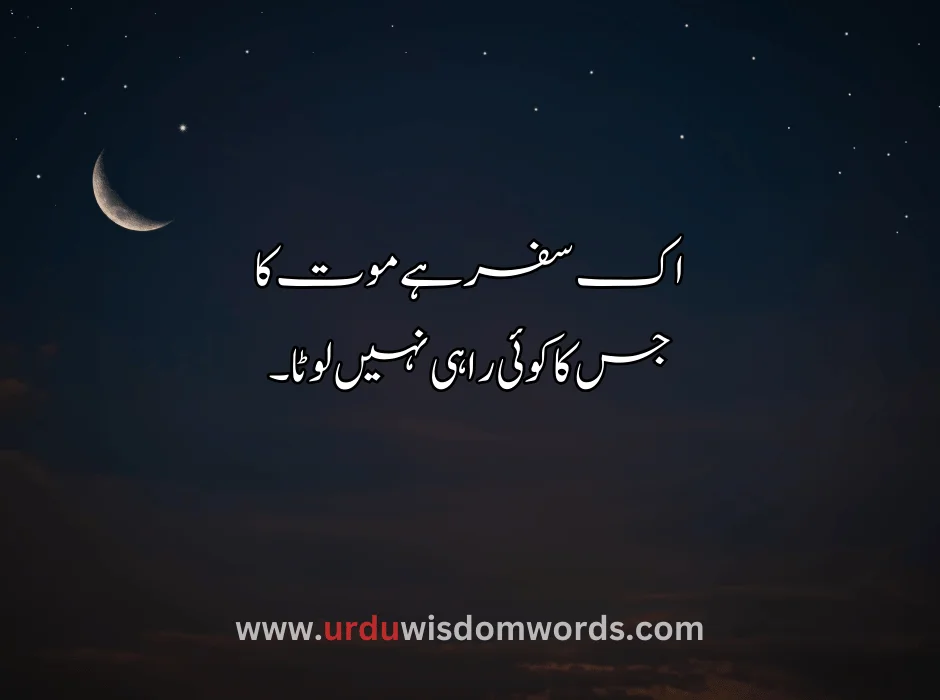 Death quotes in Urdu 2 lines