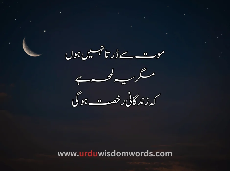 Best death poetry in urdu 2 lines copy paste