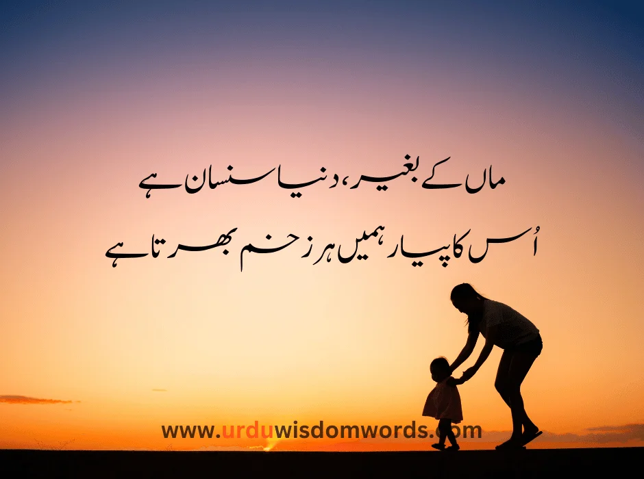 emotional mother quotes in urdu