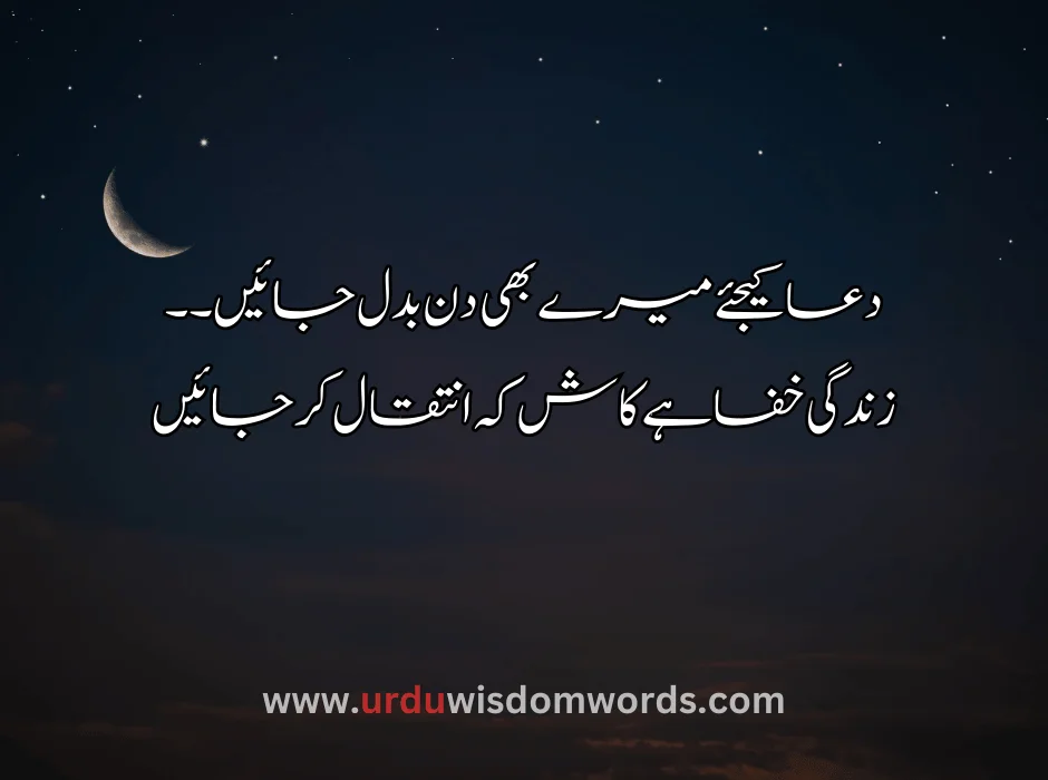 Emotional death quote in urdu