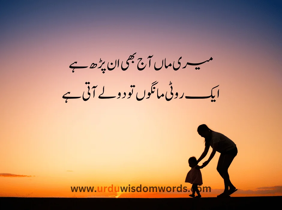 meri maa maa quotes in urdu