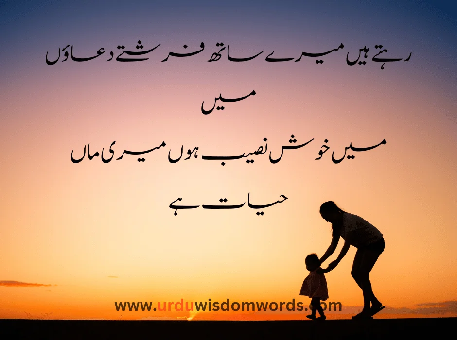 Mother Quotes in Urdu 2 Lines