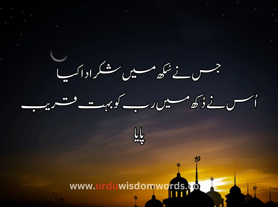 Islamic Quotes In Urdu Text